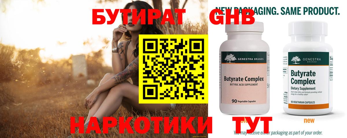 Бутират оксана Майкоп