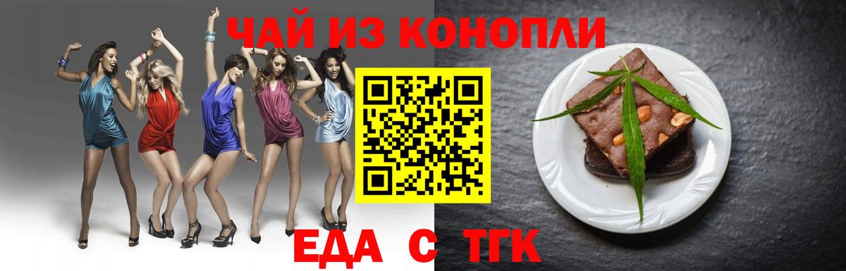 Еда ТГК марихуана  Вход с VPN  Майкоп 