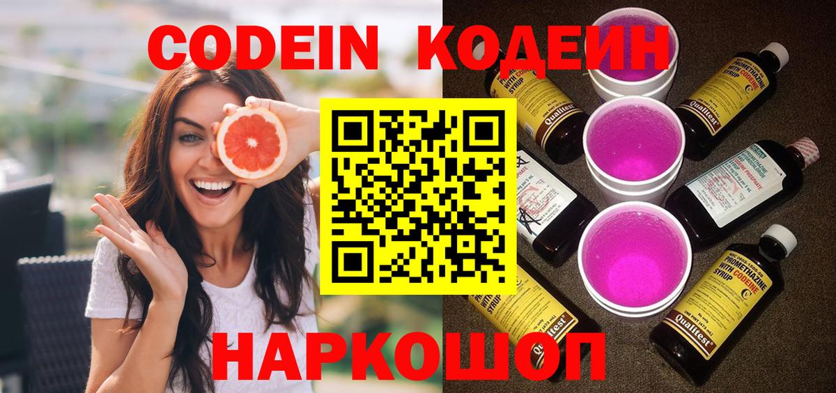 Кодеин Purple Drank  Вход с VPN  Майкоп 