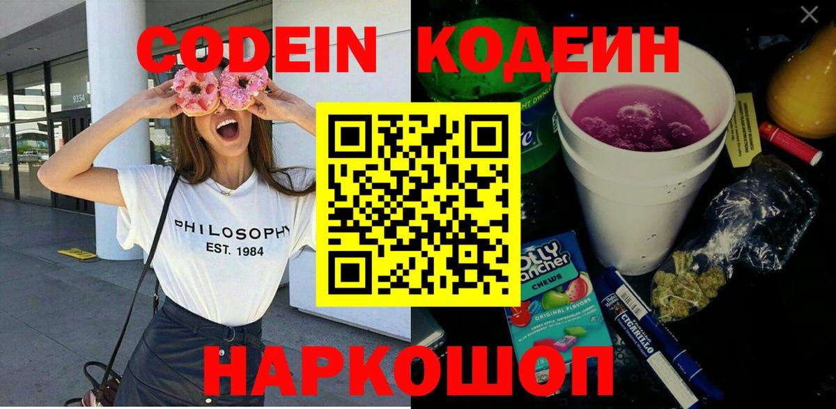 Кодеин Purple Drank Майкоп