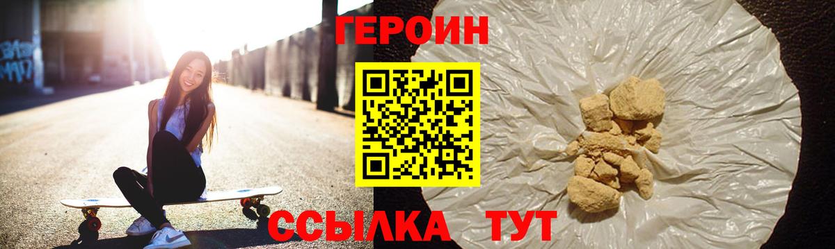 Героин Heroin Майкоп