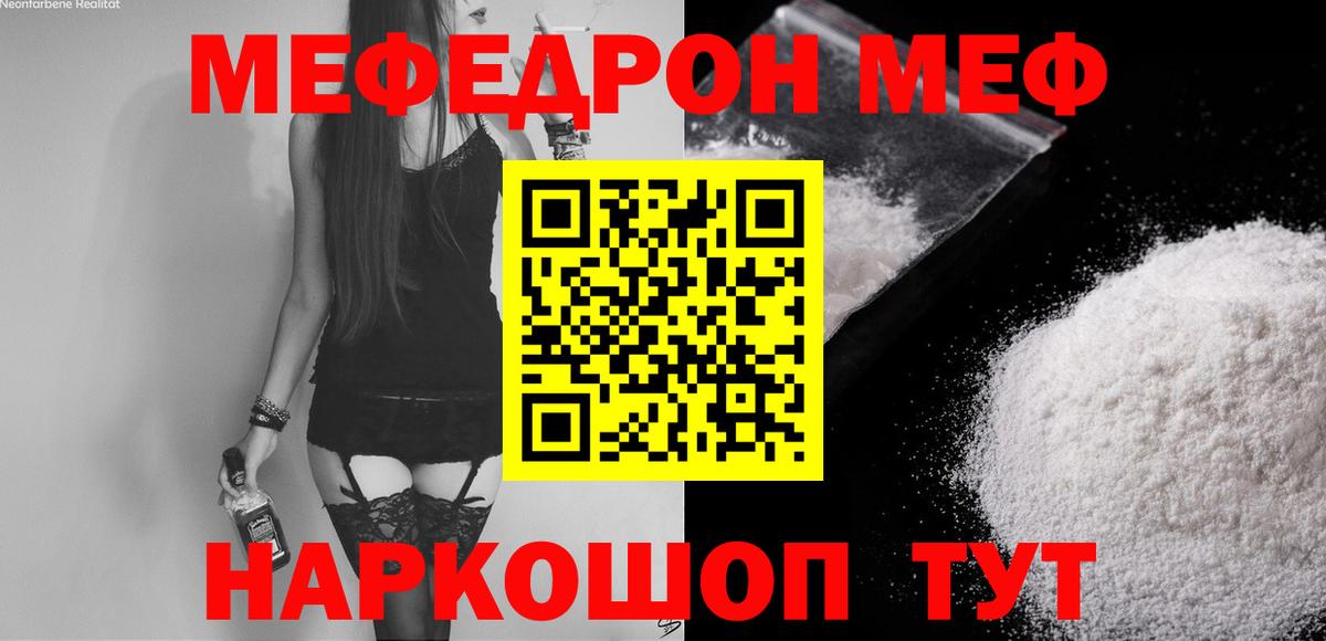 МЕФ VHQ  Вход с VPN  МЯУ-МЯУ кристаллы  Майкоп 