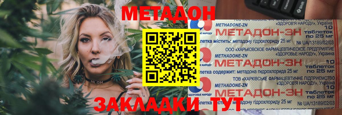 МЕТАДОН кристалл  Вход с VPN  Майкоп 