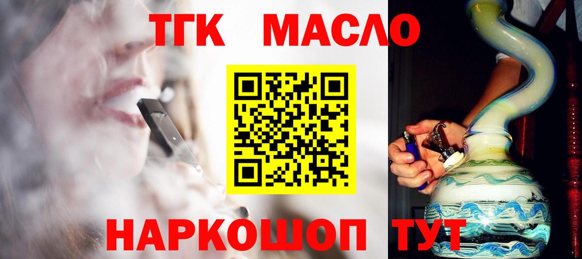 Дистиллят ТГК THC oil  Вход с VPN  ТГК Wax  Майкоп 
